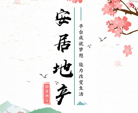 金年会地产岗位竞聘